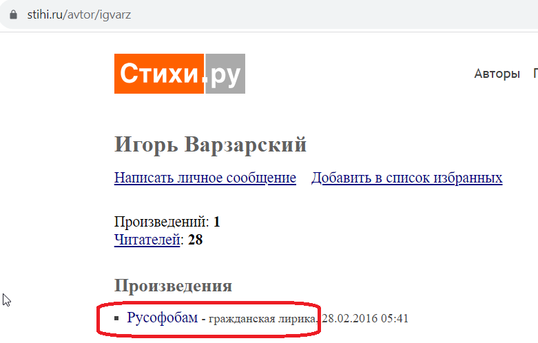 Varzarsky_Igor_001__SoR_020__-Стихи.ру.png